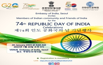 74th Republic Day of India Celebrations | 제74회 인도 공화국의 날 기념행사 안내